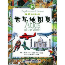 探索与学习：世界地图集