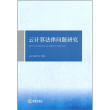 云计算法律问题研究