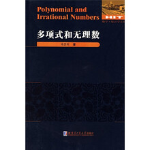 数学统计学系列：多项式和无理数