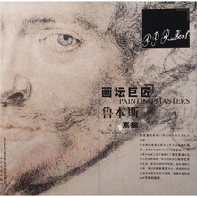 画坛巨匠：鲁本斯素描