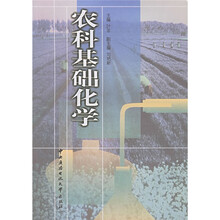 农科基础化学