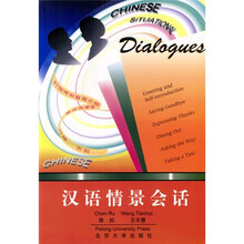 汉语情景会话
