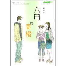 六月的青橙