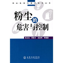 粉尘的危害与控制