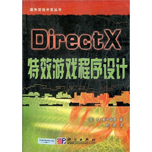 DirectX特效游戏程序设计（附VCD光盘1张）