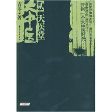 大中医2：天医堂