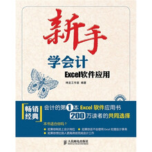 新手学会计