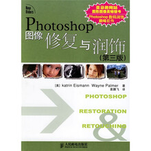 Photoshop图像修复与润饰（第3版）
