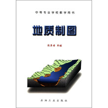 中等专业学校教学用书：地质制图