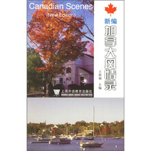 新编加拿大风情录