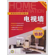 家居装饰细节精选：电视墙