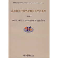 北京大学中国古文献研究中心集刊（第7辑）