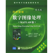 国外电子与通信教材系列：数字图像处理（MATLAB版）（英文版）