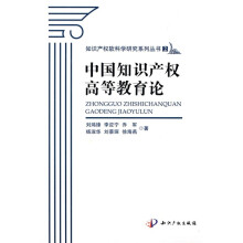 中国知识产权高等教育论