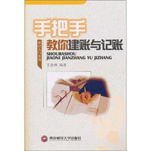 手把手教你建账与记账