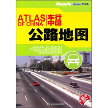 车行中国：公路地图（全新版）