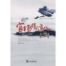 官场那些道儿：观照千年兴衰规律