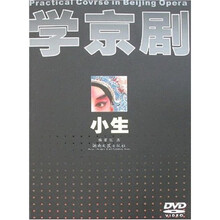 学京剧：小生