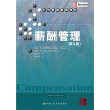 薪酬管理（第9版）