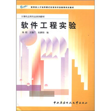 软件工程实验