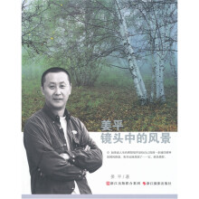 姜平镜头中的风景