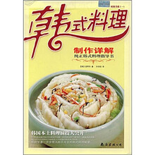 韩式料理制作详解