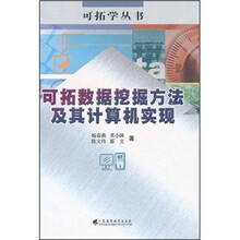 可拓数据挖掘方法及其计算机实现