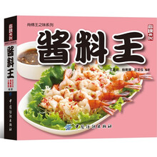 酱料王