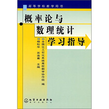 概率论与数理统计学习指导