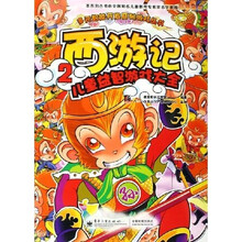 儿童益智游戏大全2：西游记