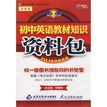 初中英语教材知识资料包（改进版）
