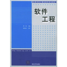 软件工程
