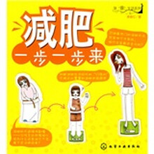 减肥一步一步来