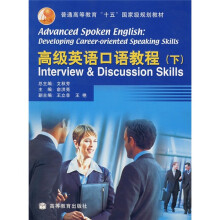 高级英语口语教程1