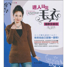 手工坊07：迷人手织毛衣