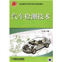 汽车检测技术