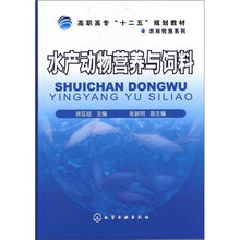 水产动物营养与饲料