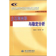 土石坝变形与稳定分析