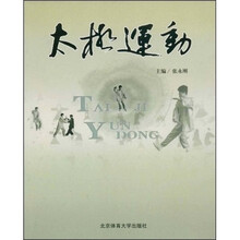 太极运动