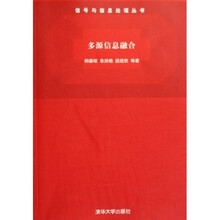 多源信息融合