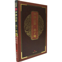 中华国粹经典文库：声律启蒙·弟子规