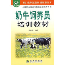 奶牛饲养员培训教材