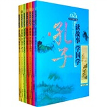 读故事学国学(全套7册)