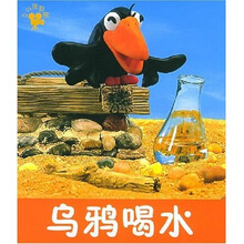 小小孩影院:乌鸦喝水