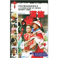 满族