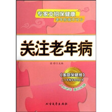 关注老年病