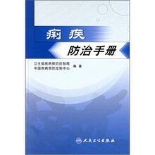 痢疾防治手册