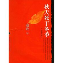 秋天死于冬季