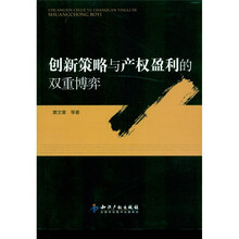 创新策略与产权盈利的双重博弈