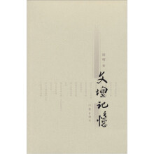 文坛记忆